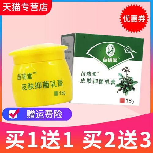 苗瑞堂肤草净草本抑菌乳膏