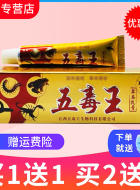 【买1送1】锦蚨五毒王草本抑菌乳膏皮肤外用软膏正品