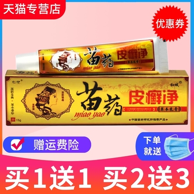 仁亿皮癣净草本抑菌乳膏