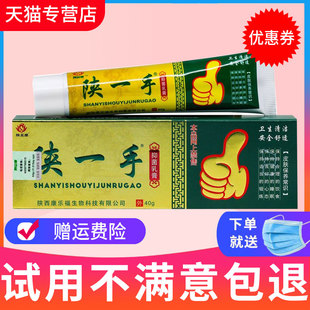 40g 陕足康陕一手草本抑菌乳膏皮肤外用软膏正品 官网正品