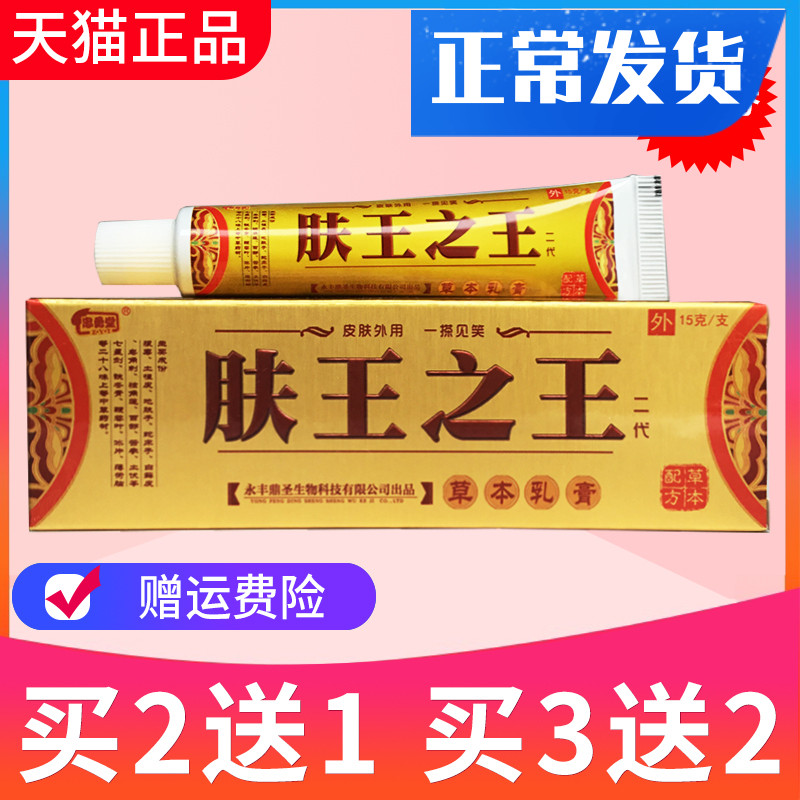 正品忠勇堂王之皮肤外用草本乳膏