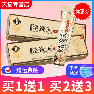 洛逸夫草本抑菌乳膏皮肤外用软膏
