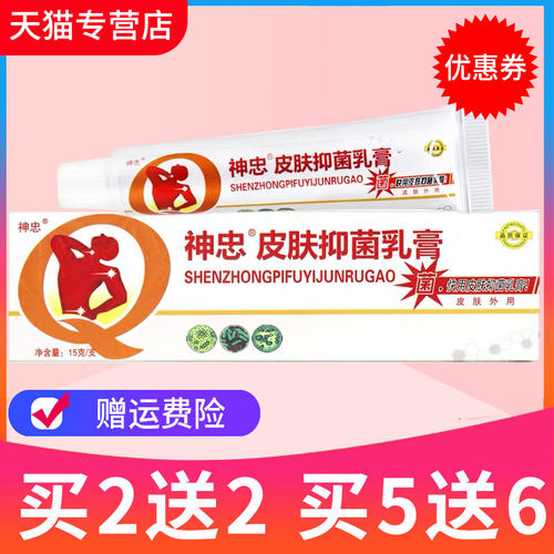 【买2送2】正品神忠奇痒快克草本乳膏 奇痒快克抑菌软膏 - 封面