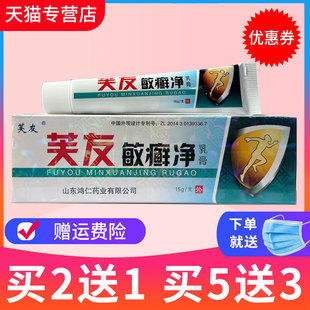 敏藓净草本抑菌软膏外用 芙友敏癣净乳膏正品 包邮 买2送1买5送3