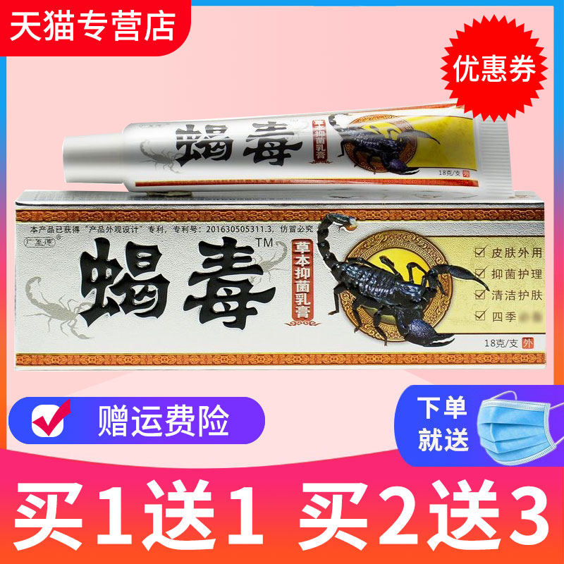 广至德江西一品堂蝎毒抑菌乳膏