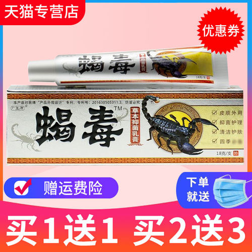 广至德江西一品堂蝎毒抑菌乳膏