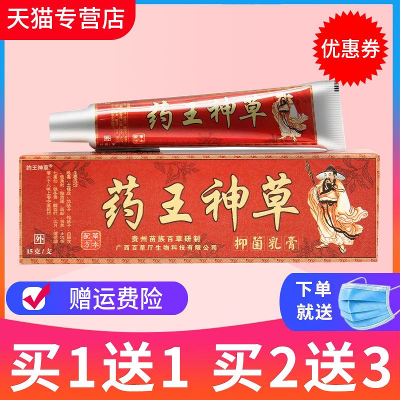 【买1送1】广德信药王神草生态乳膏草本软膏抑菌外用膏正品-封面