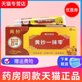 黄抄一抹灵草本抑菌膏一抹零乳膏皮肤外用软膏天猫正品 包邮