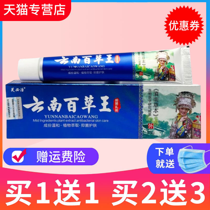 【买1送1】芙必治云南百草王草本抑菌乳膏皮肤外用软膏正品