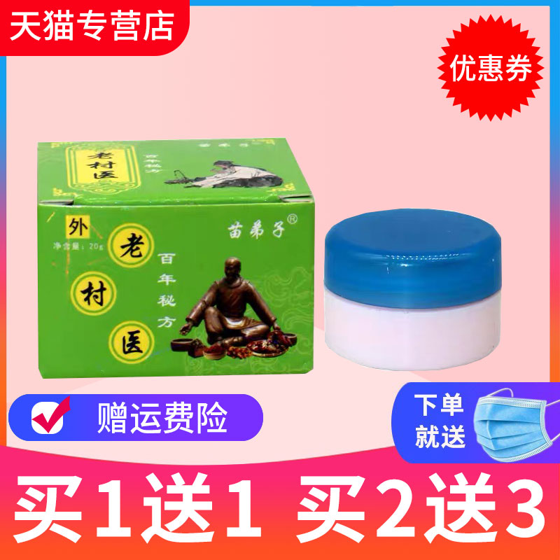 苗弟子老村医草本抑菌乳膏