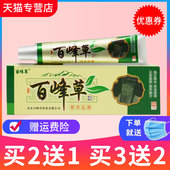 皮肤外用软膏正品 百峰草草本乳膏抑菌膏 买5送5