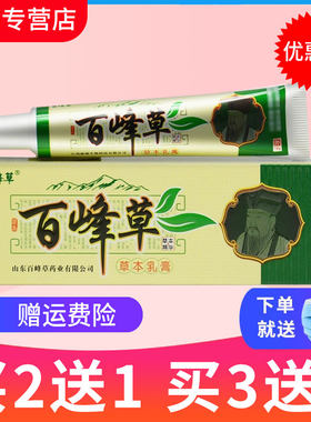 百峰草皮肤外用正品草本乳膏