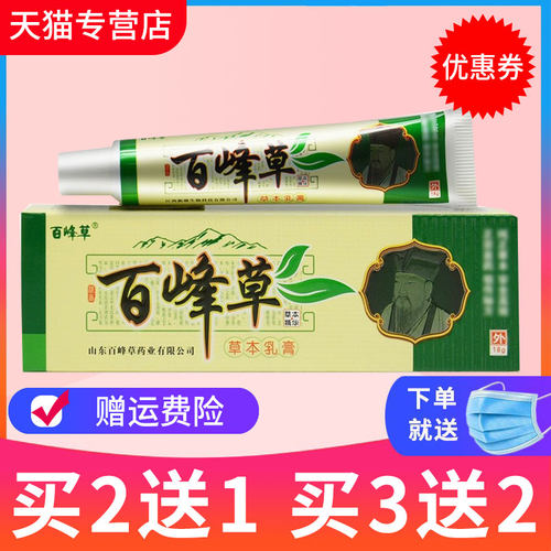 百峰草皮肤外用正品草本乳膏