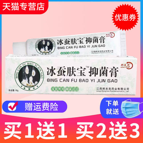 正品冰浪冰蚕宝宝儿童乳膏
