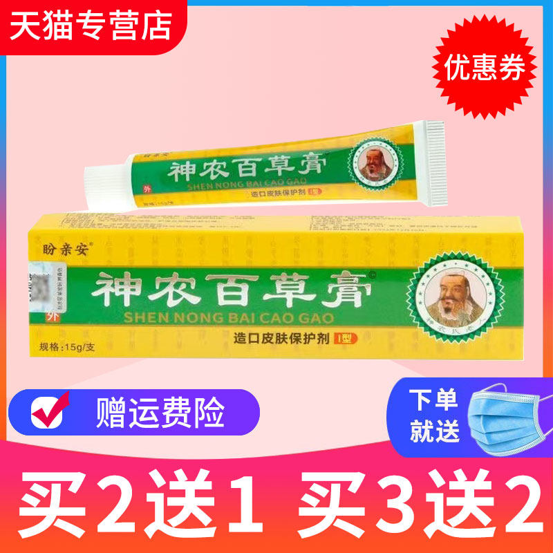 神农第一代官网海川百草膏