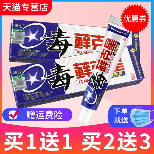 神忠草本抑菌毒癣克星乳膏