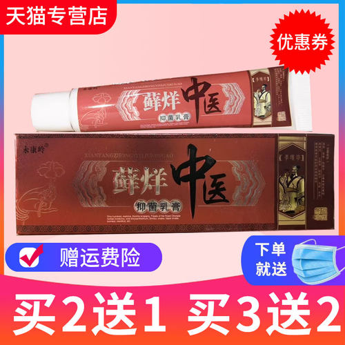 正品永康岭草本乳膏癣痒中医