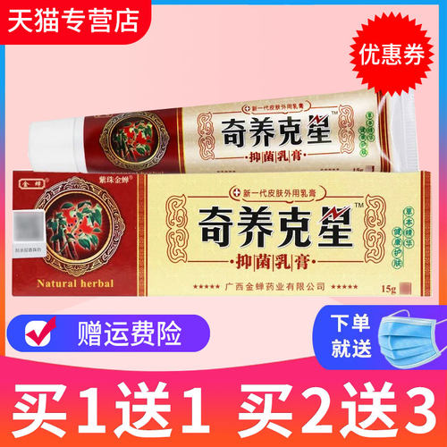 金蝉奇痒克星皮肤外用抑菌乳膏
