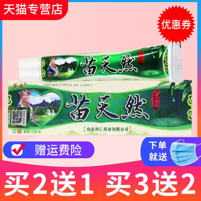 芙友苗天然抑菌草本乳膏