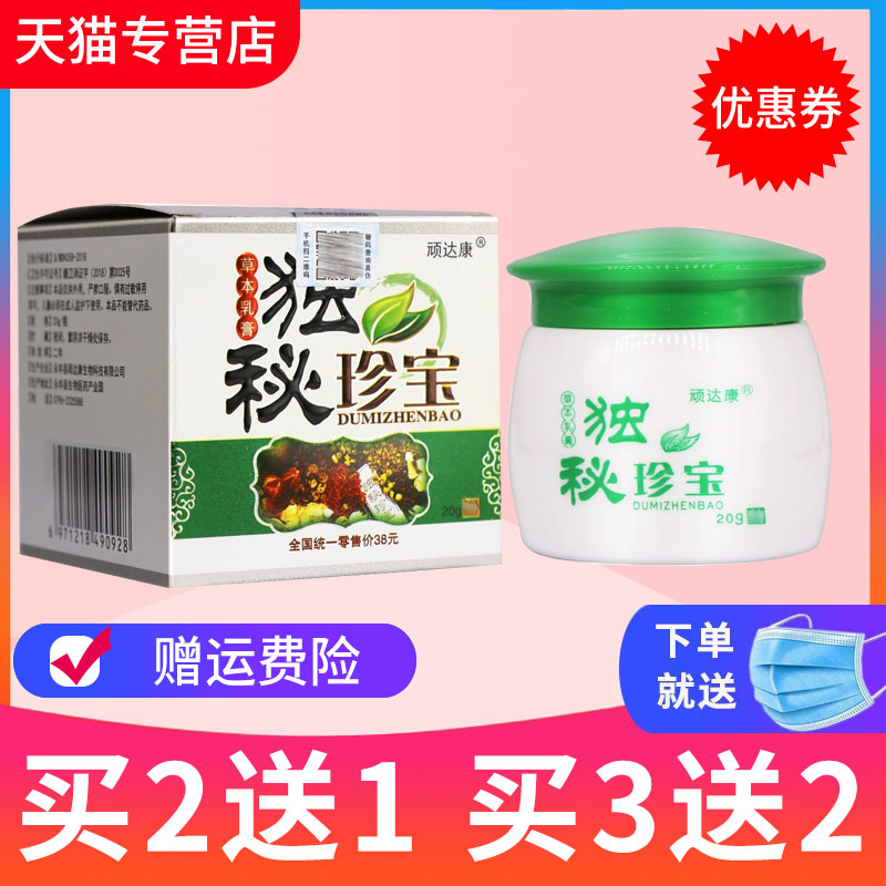 顽达康独秘珍宝草本抑菌乳膏皮肤