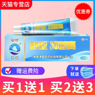【买1送1】允安嘉浦舒极膏舒极抑菌膏草本乳膏皮肤外用软膏正品