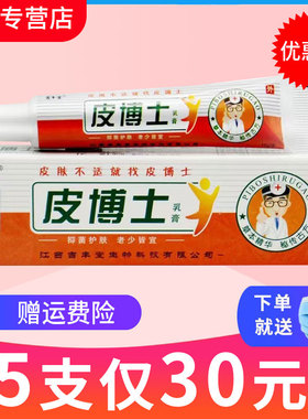 正品5支仅30元吉丰堂皮博士乳膏 铍博士乳膏皮博士抑菌乳膏