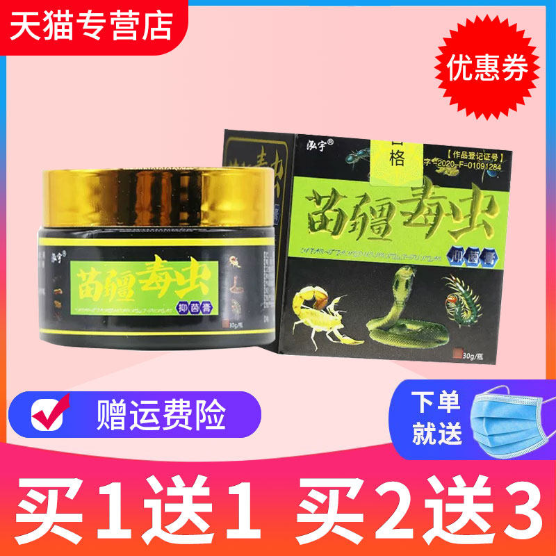 【买1送1】顽达康苗疆毒虫草本抑菌乳膏皮肤外用软膏正品