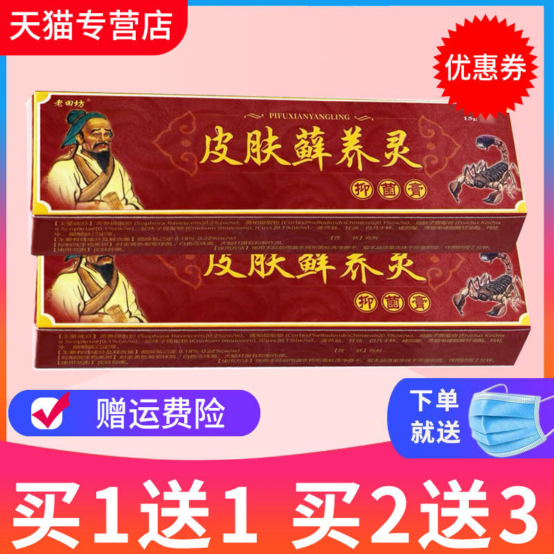 【1送1 5送7】正品皮肤癣痒灵草本乳膏老田坊皮肤藓痒灵抑菌软膏 - 实物图