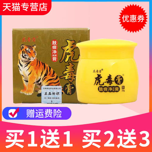 25g抑菌江西苗仁堂正品止痒膏