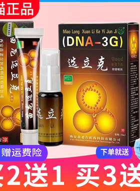 苗龙西安癣立克抑菌正品乳膏