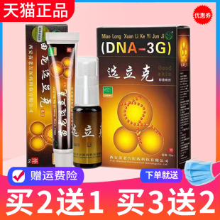 苗龙鲜立克喷剂藓立克西安苗龙选立克癣立克抑菌乳膏喷雾正品