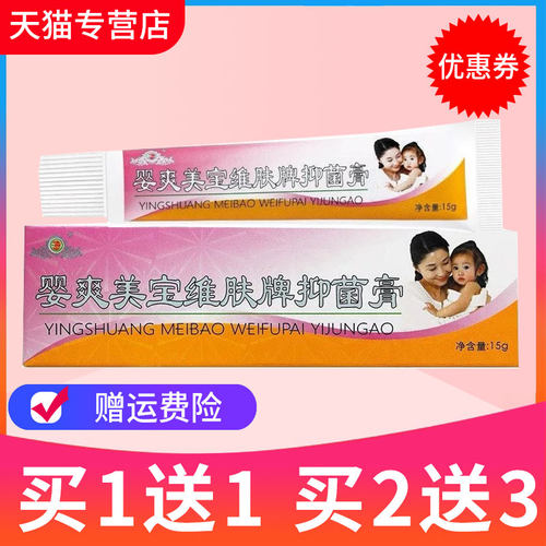 美宝婴幼抑菌湿痒维肤膏