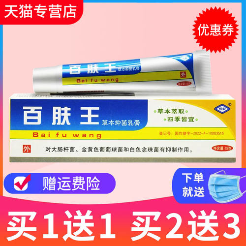 恒毅百肤王草本抑菌乳膏