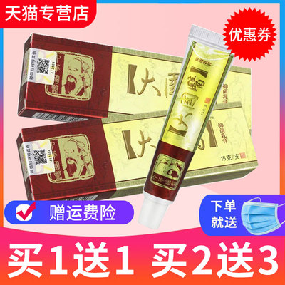 铭恩大国医草本抑菌乳膏正品