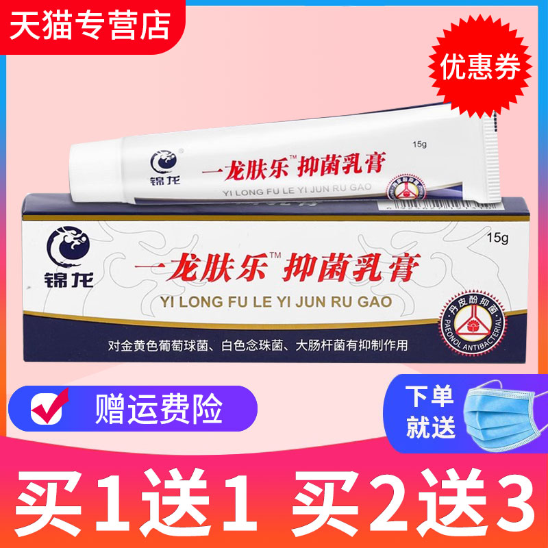锦龙一龙肤乐正品抑菌草本乳膏