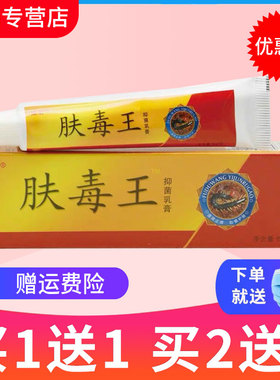【买1送1】正品蓝宏肤毒王抑菌乳膏肤毒王草本软膏包邮