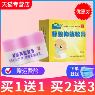 【买1送1】奇洁静鞣酸抑菌软膏皮肤外用草本软膏护臀膏正品