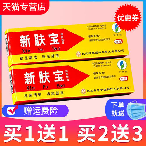 申草缘新肤宝草本抑菌软膏