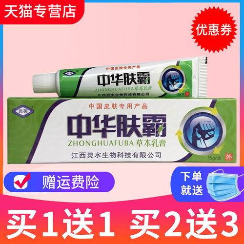 中华肤霸草本抑菌乳膏