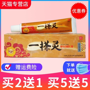 【5送5】仁振一搽灵抑菌皮肤专用乳膏抑菌草本小软膏正品