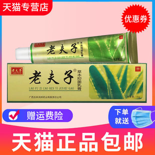 老夫子草本抑菌乳膏金色老夫子皮肤外用软膏正品广西玉林鸿邦