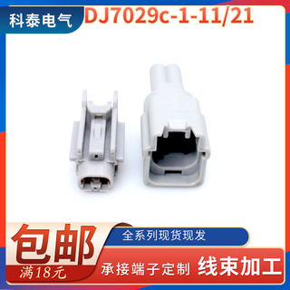 接插件DJ7029C-1-11/21 防水插头连接器 国产7282(7183)-7770-40