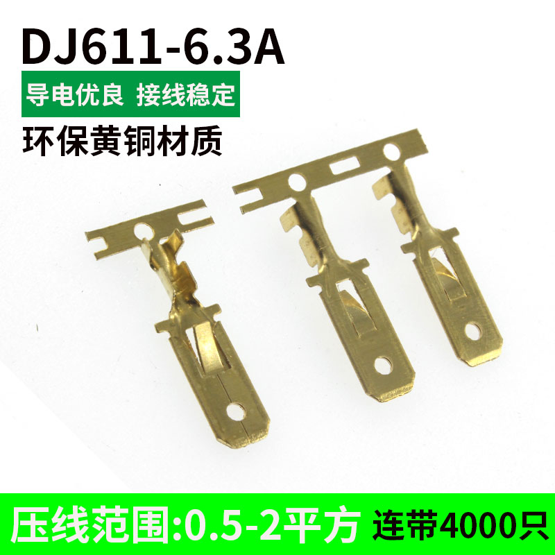 6.3四方插片4000只汽车接线端子