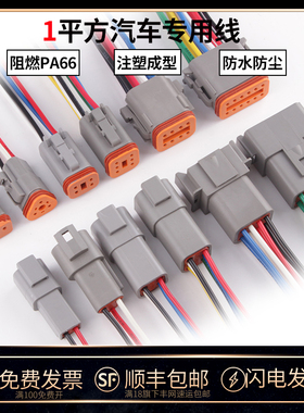 德驰连接器DT04-2P汽车防水接插件德驰DT06-2S对接线束公母插头