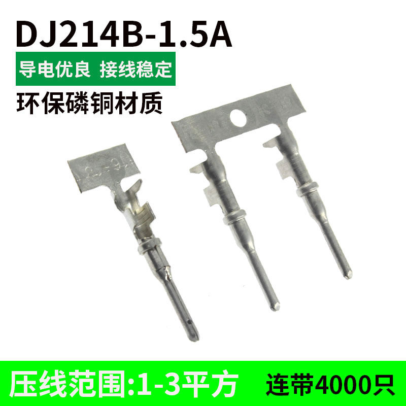 国产德驰连接器端子连带端子