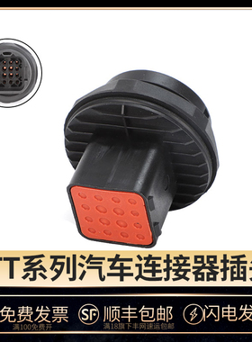 国产ITT型汽车连接器 16孔大小孔对接防水插头132124-000线束插头