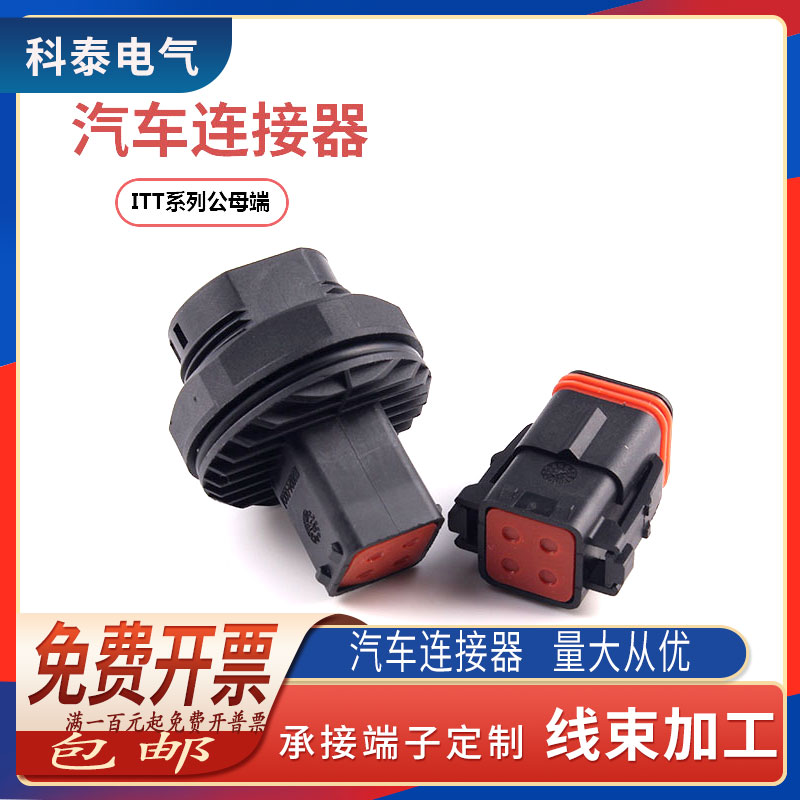 国产ITT型汽车防水连接器