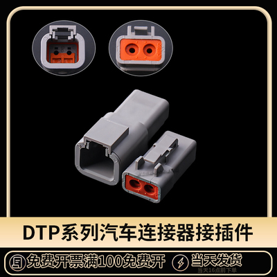 德驰连接器汽车大电流