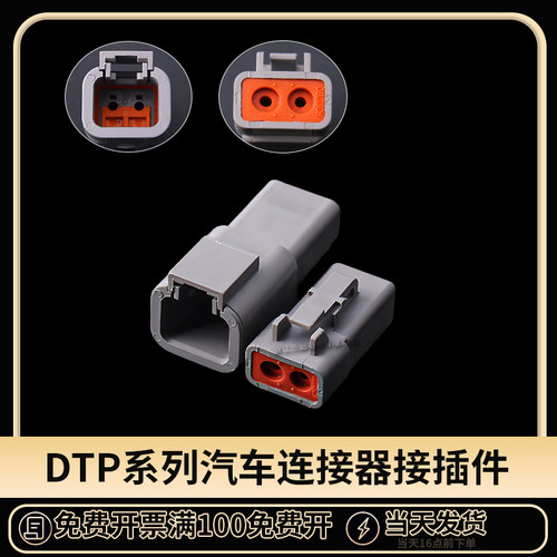 德驰连接器汽车大电流