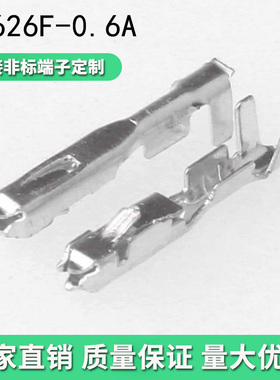 DJ626F-0.6A 端子汽车线束连接器 汽车配件 接线端子接头专用端子
